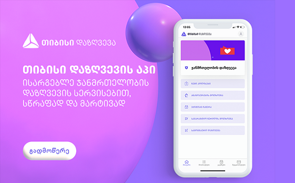 თიბისი დაზღვევა ჯანმრთელობის დაზღვევის მომხმარებელს ახალ აპლიკაციას სთავაზობს
