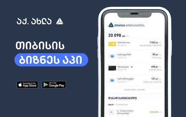 თიბისიმ ბიზნესის მხადასაჭერად ბიზნეს აპი შექმნა
