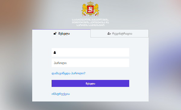 სოციალური პროგრამის ფარგლებში დაფინანსების მოსაპოვებლად სტუდენტთა რეგისტრაცია დაიწყო