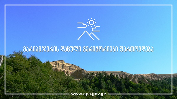 მარიამჯვრის დაცული ტერიტორიები ფართოვდება
