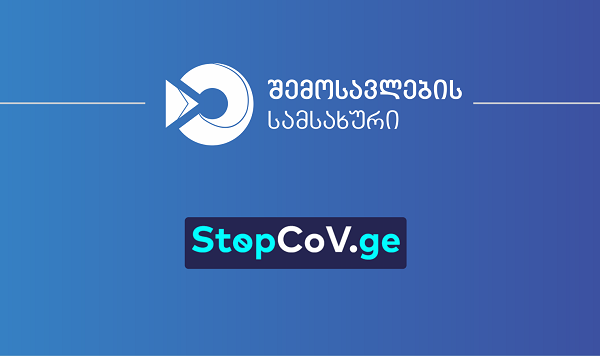 28 მაისიდან 10 სექტემბრის ჩათვლით საბაჟო გამშვებ პუნქტებსა და გაფორმების ეკონომიკურ ზონებში კორონავირუსზე ტესტირება ჩაუტარდა 1260 თანამშრომელსა და 78 253 მძღოლს