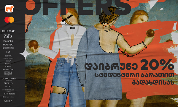 საქართველოს ბანკს Mastercard-თან ერთად სტუდენტებისთვის სპეციალური შეთავაზება აქვს