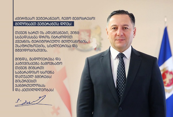 ვახტანგ გომელაურმა ვეტერანებს ”ვეტერანის დღე” მიულოცა