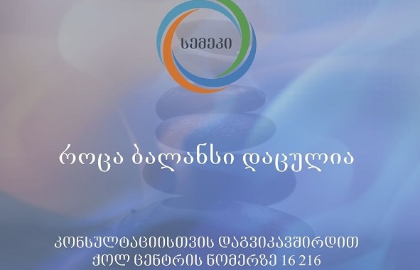 აბონენტებს, რომელთაც კომუნალურ შეღავათებზე უარის თქმა სურთ, გადაწყვეტილება ოფიციალურად უნდა დაადასტურონ
