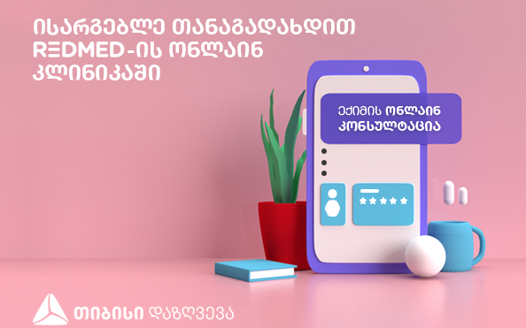კიდევ ერთი სიახლე თიბისი დაზღვევისა და REDMED-ის პარტნიორობის ფარგლებში