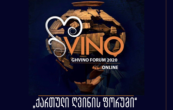 ქართული ღვინის რიგით მესამე ფორუმი ონლაინ ფორმატში გაიმართა