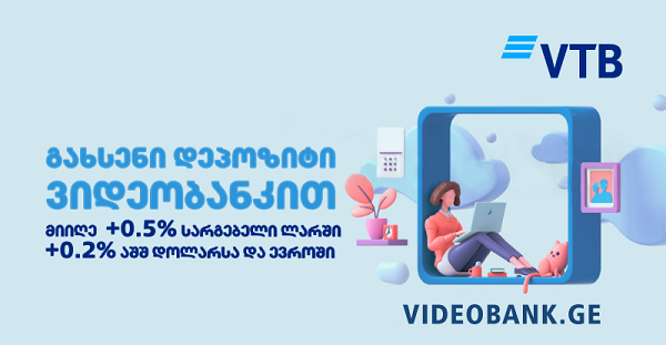 ვითიბი ბანკი ანაბრებზე აქციას აცხადებს