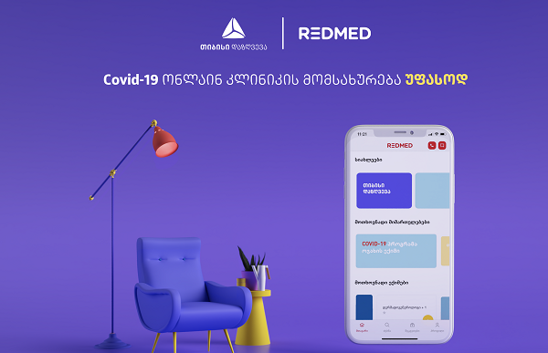 თიბისი დაზღვევის COVID-19-თან დაკავშირებული მხარდაჭერის პროგრამა მომხმარებლებისთვის