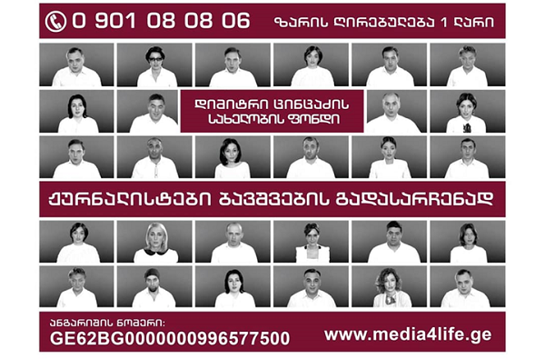 პრეზიდენტის ადმინისტრაცია "დიმიტრი ცინცაძის სახელობის საქველმოქმედო ფონდის" დონორი და პარტნიორი გახდა