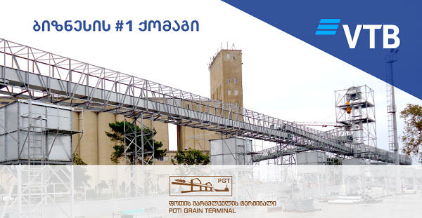 ვითიბი ბანკის დაფინანსებით საქართველოში ამერიკული მარცვლეულის იმპორტი განხორციელდა