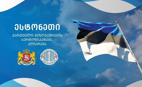 ესტონეთმა მეზღვაურების ქართული სერტიფიკატები აღიარა
