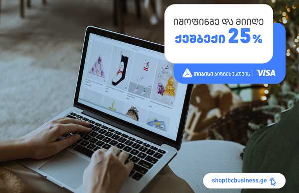 თიბისის და Visa-ს ერთობლივი აქცია ბიზნესის მხარდასაჭერად