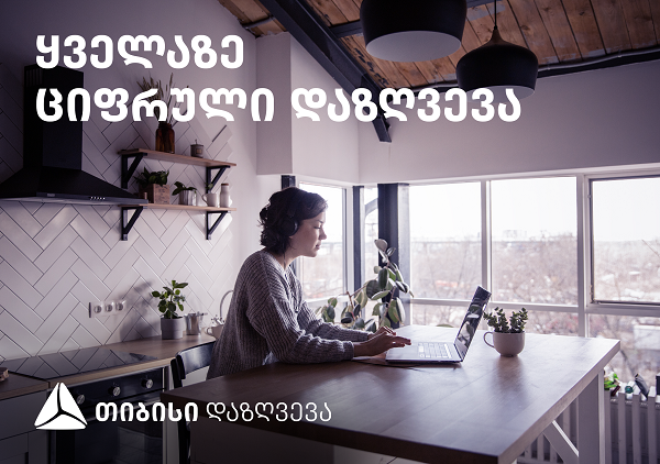 თიბისი დაზღვევა - ყველაზე ციფრული დაზღვევა