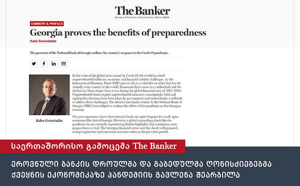 წამყვანი საერთაშორისო გამოცემა The Banker-ი საქართველოს ეროვნული ბანკის პრეზიდენტის კობა გვენეტაძის სტატიას აქვეყნებს