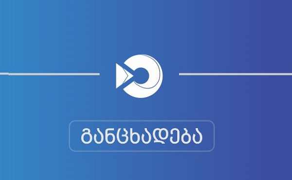 შემოსავლების სამსახური უწყების ყოფილ და მოქმედ თანამშრომლებს შორის დაპირისპირების შესახებ განცხადებას ავრცელებს