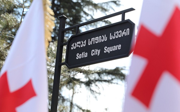 თბილისის ერთ-ერთ სკვერს ბულგარეთის დედაქალაქის სახელი მიენიჭა
