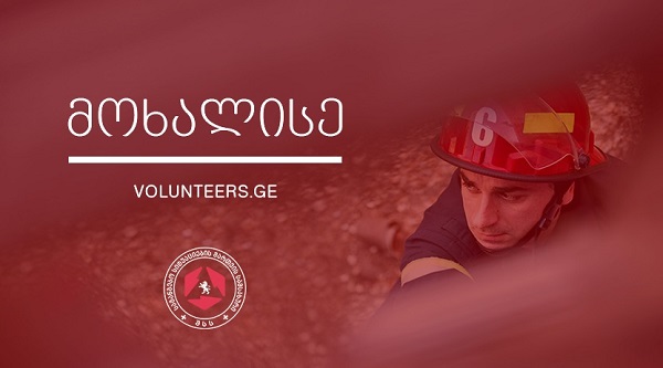 საგანგებო სიტუაციების მართვის სამსახურმა ხულოში პროექტ 