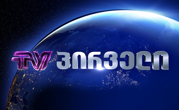 ივანიშვილის რეჟიმის გადაწყვეტილება, თავს დაესხას დამოუკიდებელ მედიას არის უკანონო და ავტორიტარიზმის საშიში ნიშანი - ოპოზიცია