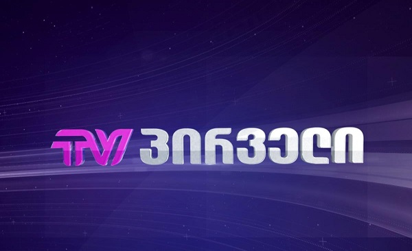 DRI: TV-პირველში საგამოძიებო მოქმედების ჩატარება დაუშვებელია