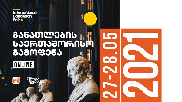 საქართველოს ბანკის მხარდაჭერით რიგით მე-11 განათლების საერთაშორისო გამოფენა გაიმართა