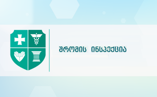 1 კვირაში შრომის ინსპექციის სამსახურმა აკრძალული საქმიანობისთვის 5 ფიზიკური და 1 იურიდიული პირი დააჯარიმა