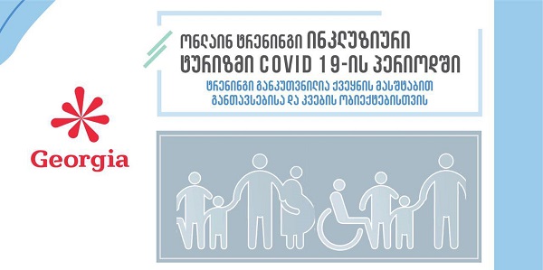 ონლაინ ტრენინგი “ინკლუზიური ტურიზმი COVID 19-ის პერიოდში”