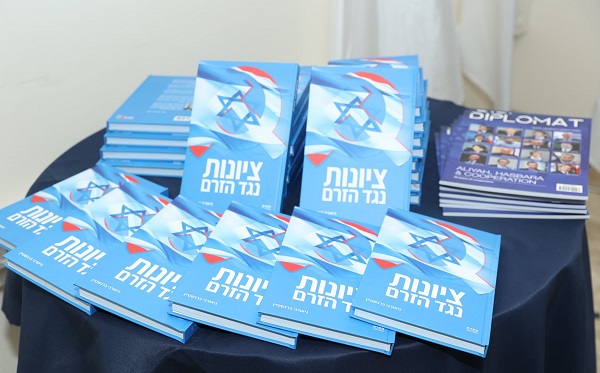 ისრაელში იციკ მოშეს საქმიანობისადმი მიძღვნილი წიგნის პრეზენტაცია გაიმართა