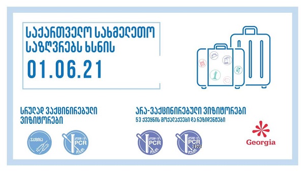 საქართველოში შემოსვლის პირობები