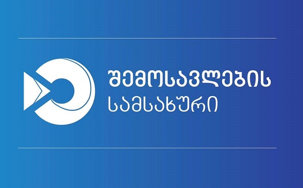 ფინანსთა სამინისტროს შემოსავლების სამსახურს არ მოუთხოვია ე.წ. 