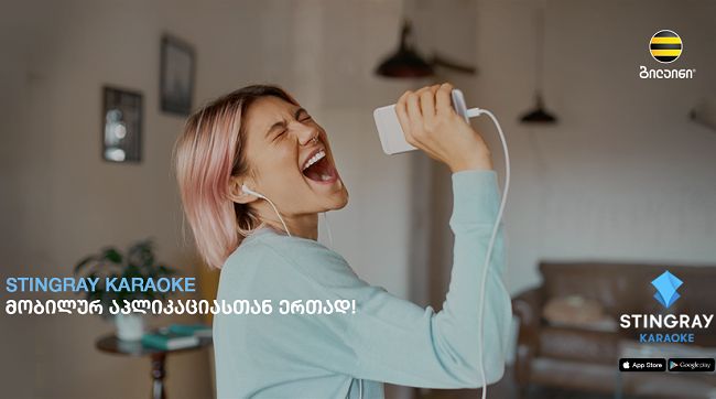 ბილაინის აბონენტებისთვის Stingray Karaoke უკვე ხელმისაწვდომია