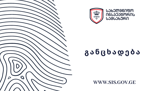 სახელმწიფო ინსპექტორმა სოციალურ ქსელში ლექსო ლაშქარავას შესახებ პერსონალური ინფორმაციის გავრცელებასთან დაკავშირებით შემოწმება დაიწყო