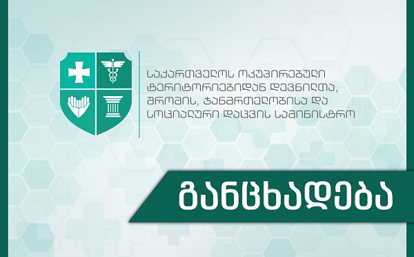 ვაქცინაციის სარეგისტრაციო პორტალზე კიბერშეტევა განხორციელდა - ჯანდაცვის სამინისტრო