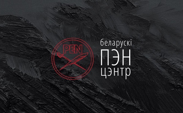 უზენაესმა სასამართლომ ბელარუსის პენცენტრის ლიკვიდაცია მოახდინა