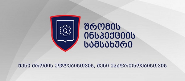 შეზღუდვების კონტროლის გამკაცრების საპასუხოდ, შრომის ინსპექციის სამსახური ზედამხედველობას აძლიერებს