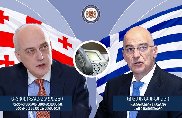 დავით ზალკალიანმა საბერძნეთის საგარეო საქმეთა მინისტრთან  სატელეფონო საუბარი გამართა