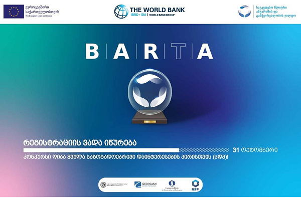 BARTA 2021-ზე რეგისტრაციის ვადა იწურება