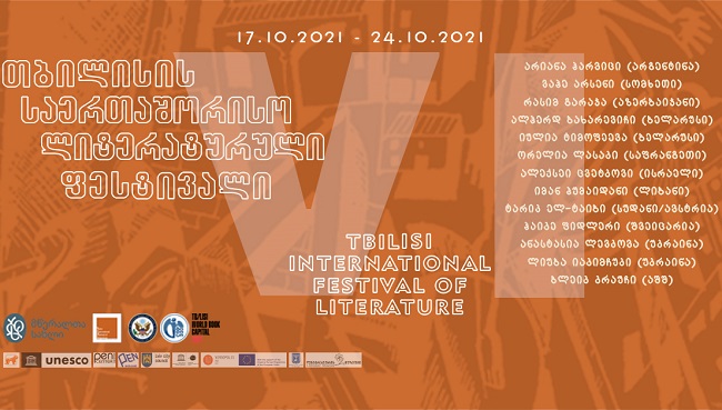 17-24 ოქტომბერს, უკვე მეექვსედ, თბილისის საერთაშორისო ლიტერატურული ფესტივალი გაიმართება