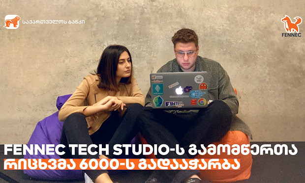 საქართველოს ბანკის მიერ მხარდაჭერილ Fennec Tech Studio-ს გამომწერთა რიცხვმა 6000-ს გადააჭარბა