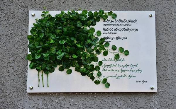 ევექსი ჰოსპიტლების სამედიცინო ცენტრებში კოვიდ 19-თან ბრძოლაში დაღუპული პერსონალის ხსოვნის პატივსაცემად მემორიალური დაფები განთავსდა 