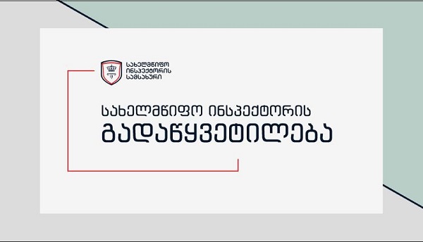 სახელმწიფო ინსპექტორის სამსახურმა, მოქალაქის შეტყობინების საფუძველზე, ერთ-ერთ სააფთიაქო ქსელში აუდიოჩაწერის კანონიერება შეისწავლა