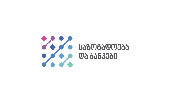 169 700 მომხმარებელს რეფინანსირების განაკვეთზე მიბმულ სესხებზე საპროცენტო განაკვეთი გაეზრდება