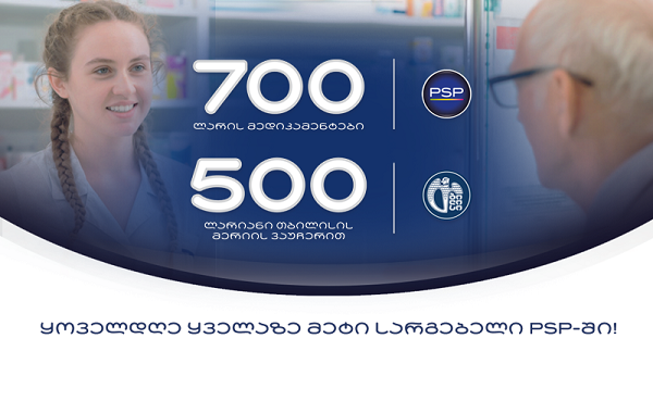 თბილისის მერიის 500 ლარიანი ვაუჩერი PSP-ში 700 ლარის ტოლფასია!