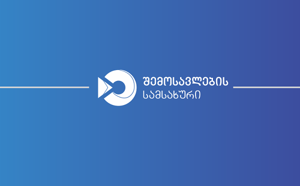 საქართველოში ავტოსატრანსპორტო საშუალებების შემომტანი პირების საყურადღებოდ შემოსავლების სამსახური განცხადებას ავრცელებს