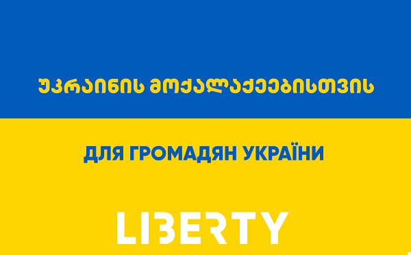 უკრაინის მოქალაქეები საერთაშორისო ფულადი გზავნილებით სარგებლობას 