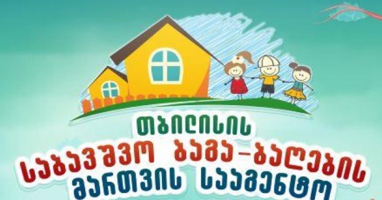 თბილისის საბავშვო ბაგა-ბაღების მართვის სააგენტო ტექნიკური ზედამხედველობის განყოფილების ყოფილი უფროსის ბრალდებას ეხმიანება