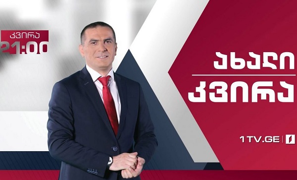 იმედა დარსალიამ დაასახელა რესპონდენტები, რომლებიც, მისი თქმით, საზოგადოებრივმა მაუწყებელმა შავ სიაში შეიყვანა