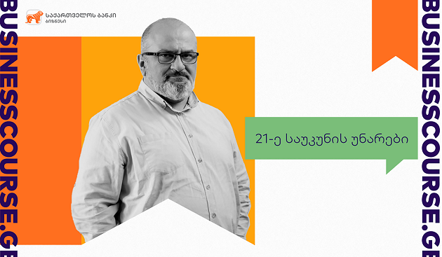 საქართველოს ბანკისა და ალექსანდრე ჯეჯელავას ახალი კურსი ბიზნესკურსის მომხმარებლებს