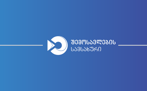 ფინანსთა სამინისტროს შემოსავლების სამსახური განცხადებას ავრცელებს