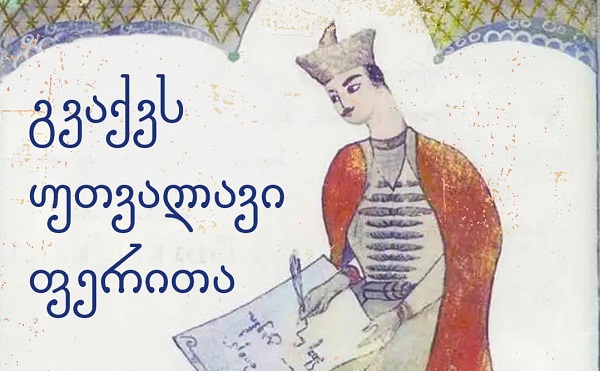 მეგრული და სვანური ენებს წარმოადგენენ და არა ქართულის დიალექტებს - 
