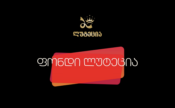 შესაძლებლობების გახსნილი კარი ახალგაზრდებისთვის - ვახტანგ ფხაკაძის სახელობის საქველმოქმედო ფონდი 